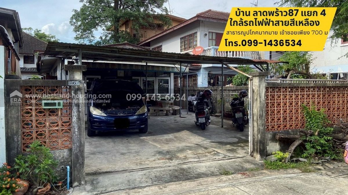 ขายบ้านชั้นเดียวซอยลาดพร้าว 87 เเยก 4 พื้นที่ 50.5 ตรว.ขาย 5 ล้าน ใกล้รถไฟฟ้าสายสีเหลือง สถานีลาดพร้าว 83