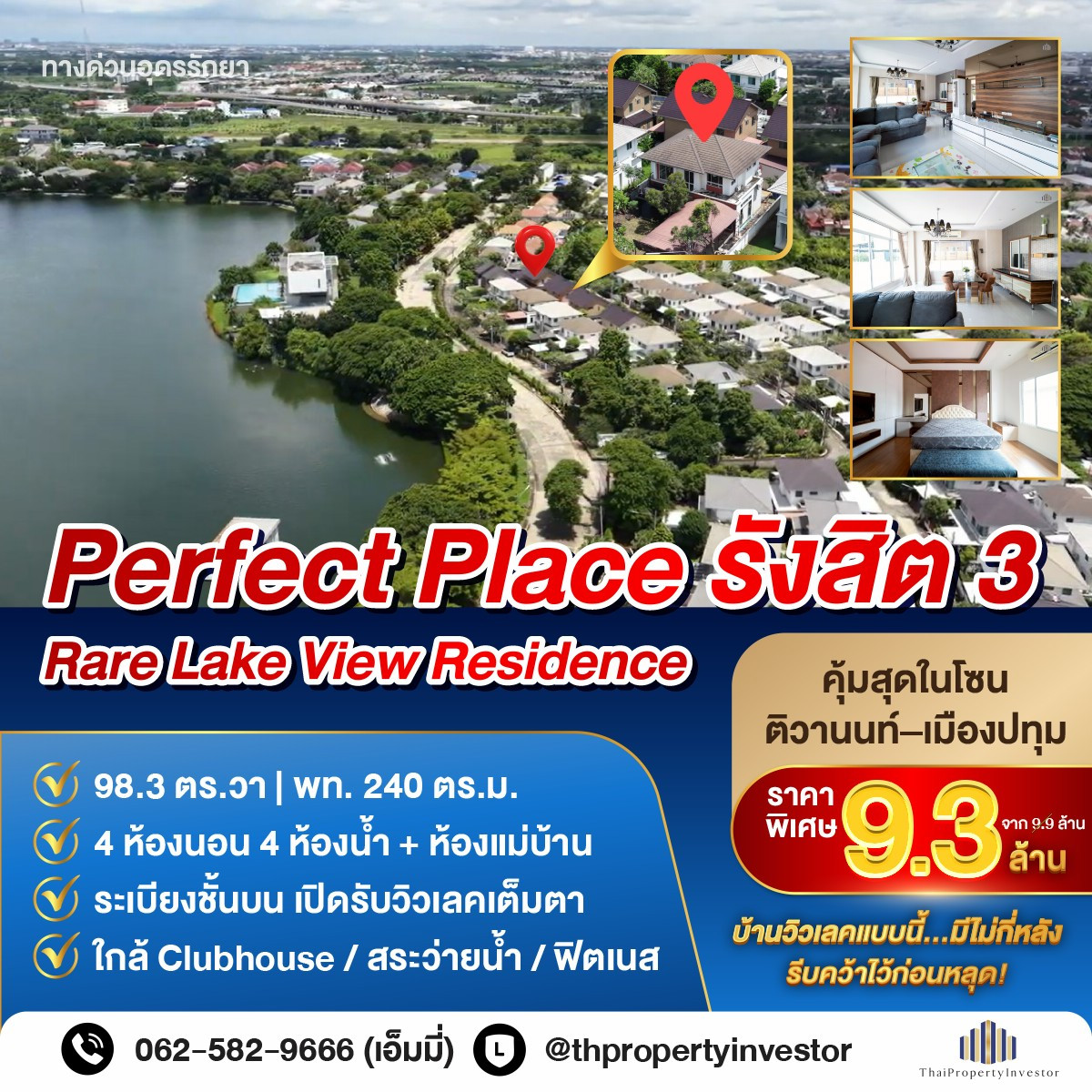 ขายบ้านเดี่ยว เพอร์เฟคเพลส รังสิต ติวานนท์ เมืองปทุม วิวเลค 100 ตร.วา | หลังมุมเป็นส่วนตัว ไม่ชนใคร ใกล้ถนนหลัก