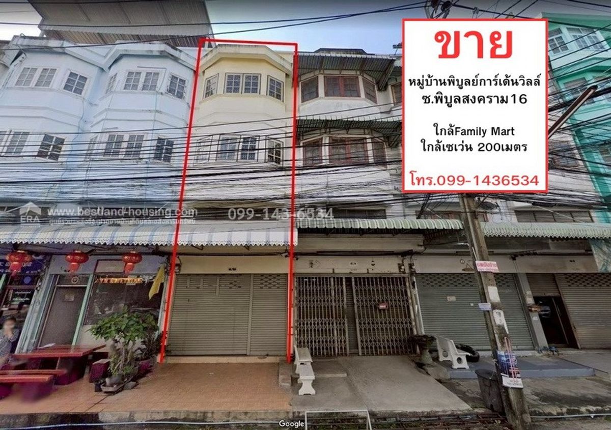 ขายอาคารพาณิชย์ หมู่บ้านพิบูลย์การ์เด้นวิลล์3.5 ชั้น พื้นที่17.4 ตารางวาซ.พิบูลสงคราม16 ขาย 2.65 ล.ใกล้พระจอมเกล้าพระนครเหนือเดินทางสะดวกมาก ใกล้ รร.สตรีนนทบุรี เชื่อมต่อถนนพิบูลสงคราม วงศ์สว่าง และสะพานพระราม 7 ​ใกล้รถไฟฟ้าสายสีม่วง และท่าเรือด่วนเจ้าพระ