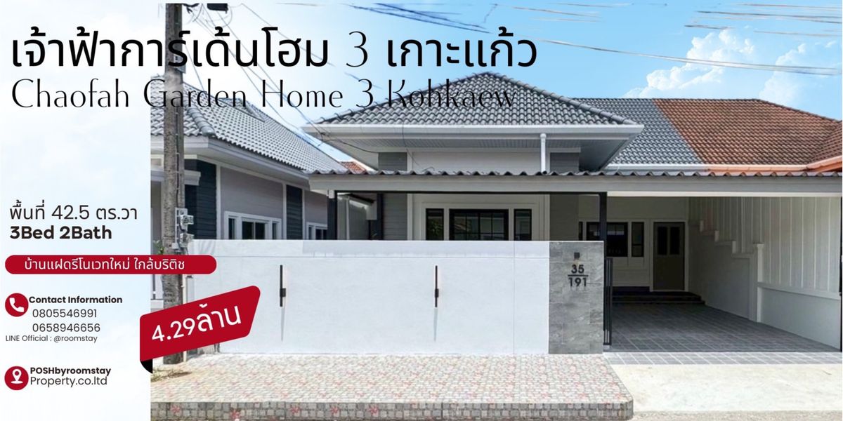 One -story twin house, renovated and renovating the whole Prince Garden Home Koh Kaew One -story twin house, renovated and renovating the whole Prince Garden Home Koh Kaew