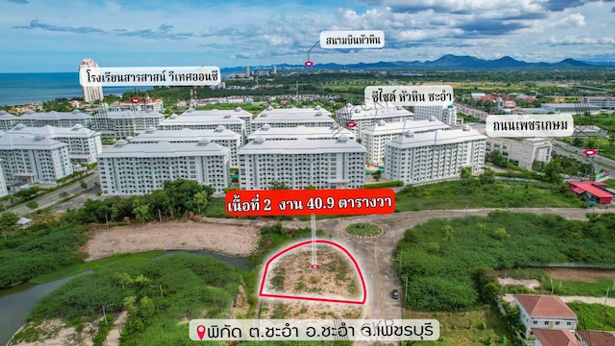 L260020 | ที่ดินเปล่า ชะอำ ใกล้ถนนเพชรเกษม ใกล้หาดชะอำ ไฟฟ้า-ประปาเข้าถึงพื้นที่ – รูปที่ 2