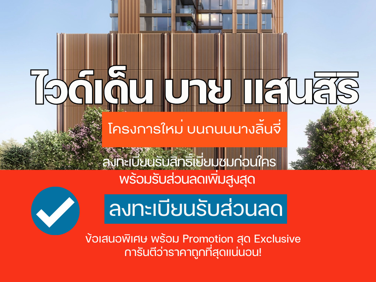🎉 WIDEN by Sansiri — a new condominium on Nang Linchi Road. Enjoy exceptional discounts and exclusive promotions secured for every deal. Call 📱 092-808-8899 🎉 WIDEN by Sansiri — a new condominium on Nang Linchi Road. Enjoy exceptional discounts and exclusive promotions secured for every deal. Call 📱 092-808-8899