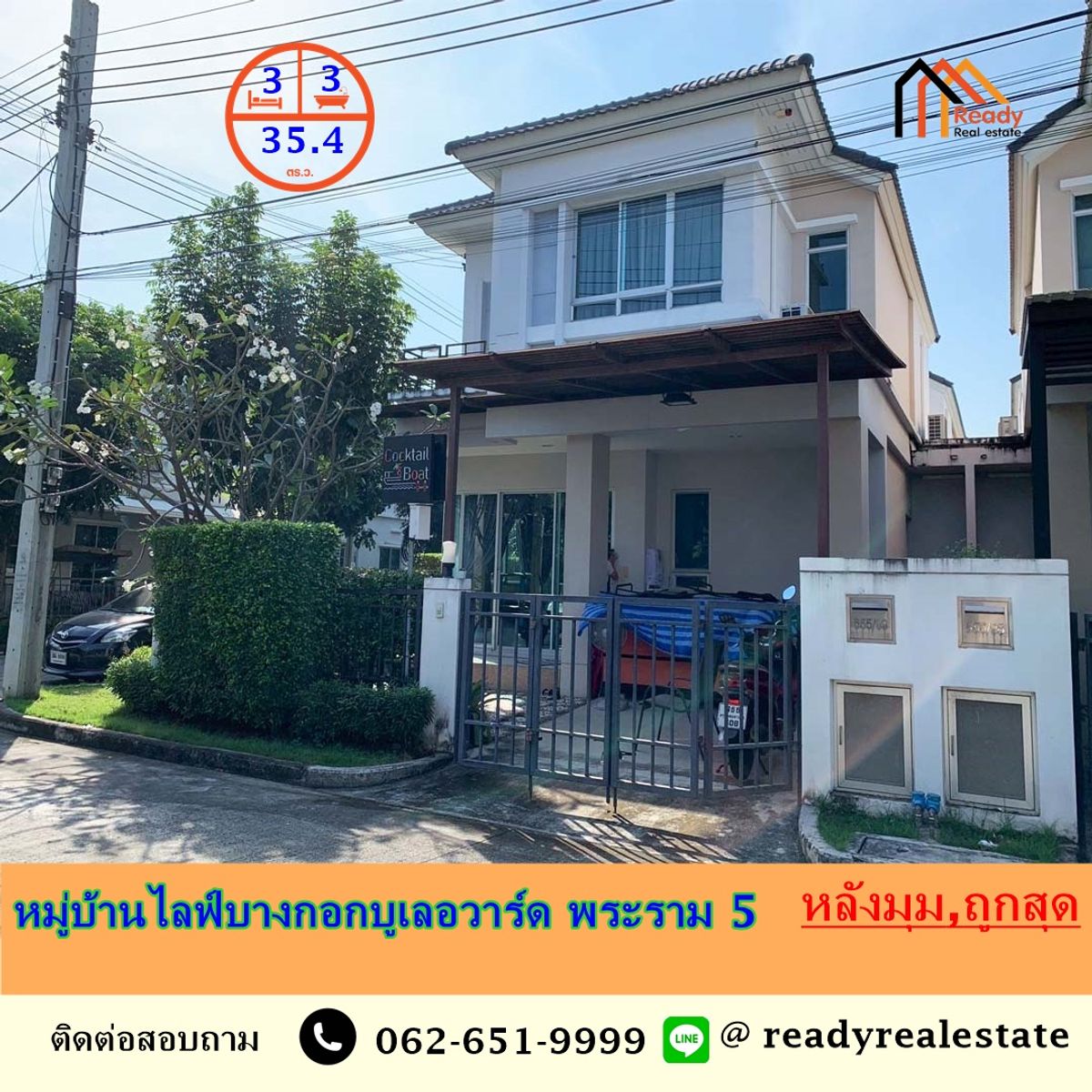 ขายถูกสุด 5.9 ล้าน บ้านเดี่ยว 2 ชั้น 35.4 ตร.ว หมู่บ้านไลฟ์บางกอกบูเลอวาร์ด พระราม 5  หลังมุม