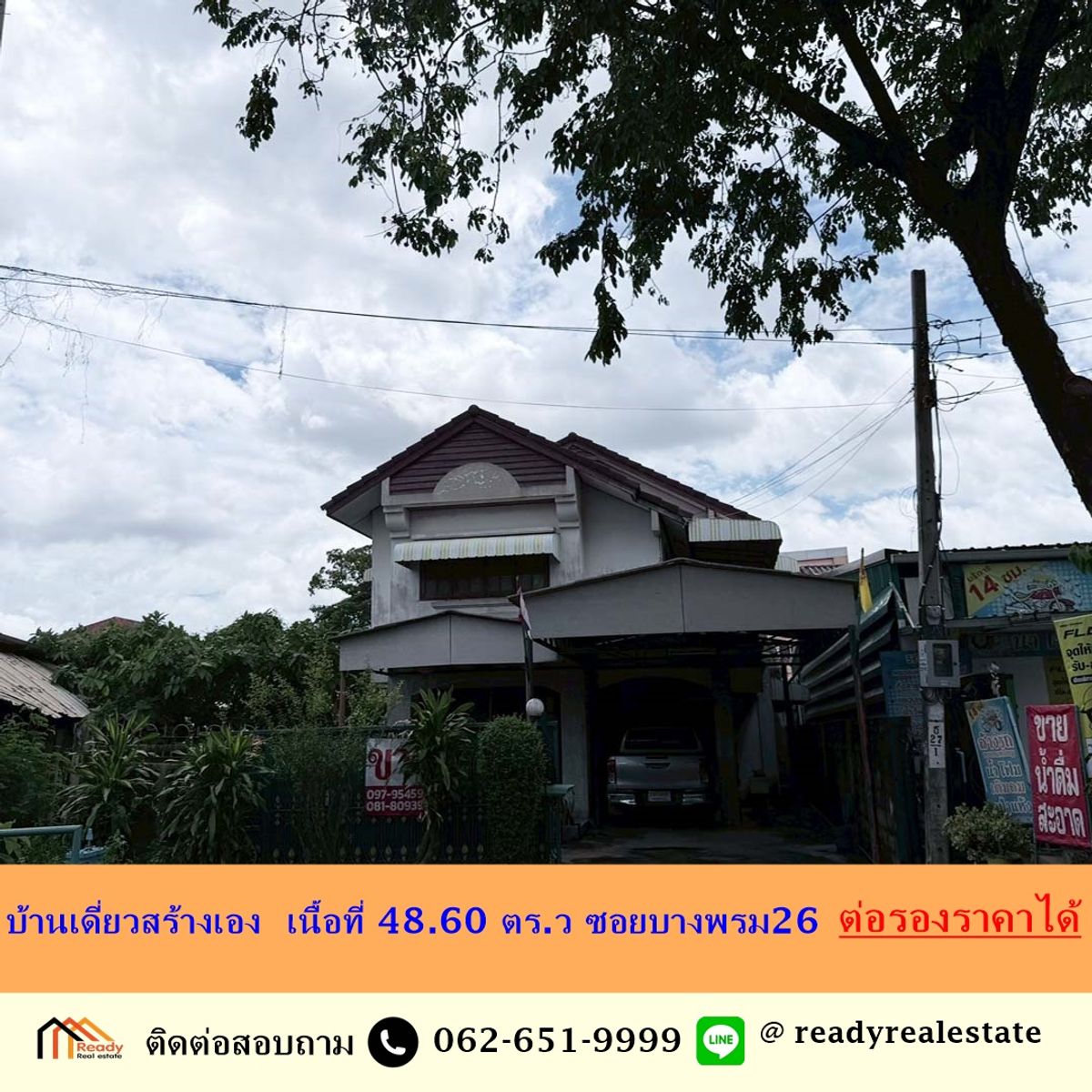 ขายบ้านเดี่ยวสร้างเอง เนื้อที่ 48.60 ตร.ว ซอยบางพรม26 โครงสร้างแข็งแรง ต่อรองราคาได้ ขายบ้านเดี่ยวสร้างเอง เนื้อที่ 48.60 ตร.ว ซอยบางพรม26 โครงสร้างแข็งแรง ต่อรองราคาได้