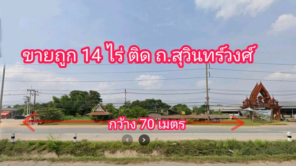 ถูกสุด! 14ไร่ ติดถ.สุวินทร์วงศ์ ปากซอยวัดนครเนื่องเขต – รูปที่ 2