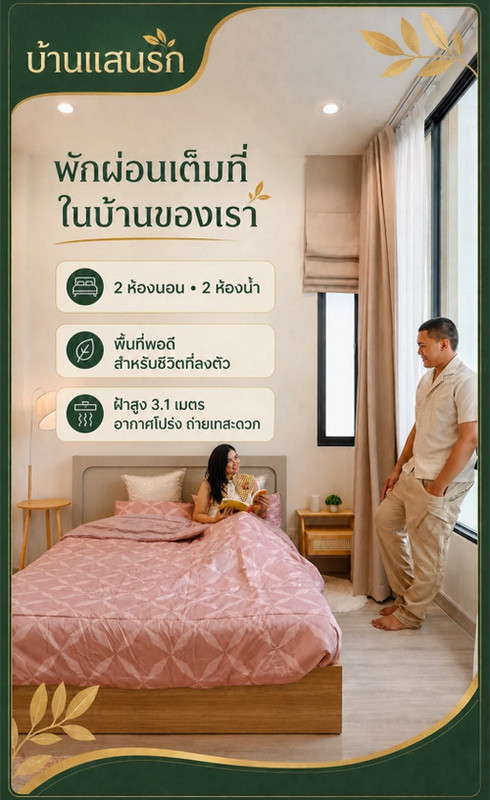 บ้านแสนรัก มีนบุรี บ้านเดี่ยวในราคาทาวน์โฮม แปลงพิเศษ เหลือเพียง 1 หลัง ราคา 3.69 ล้านบาท – รูปที่ 3