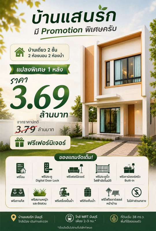 Baan Saenrak Minburi, single house at townhome price, special plot, only 1 house left, price 3.69 million baht. Baan Saenrak Minburi, single house at townhome price, special plot, only 1 house left, price 3.69 million baht.