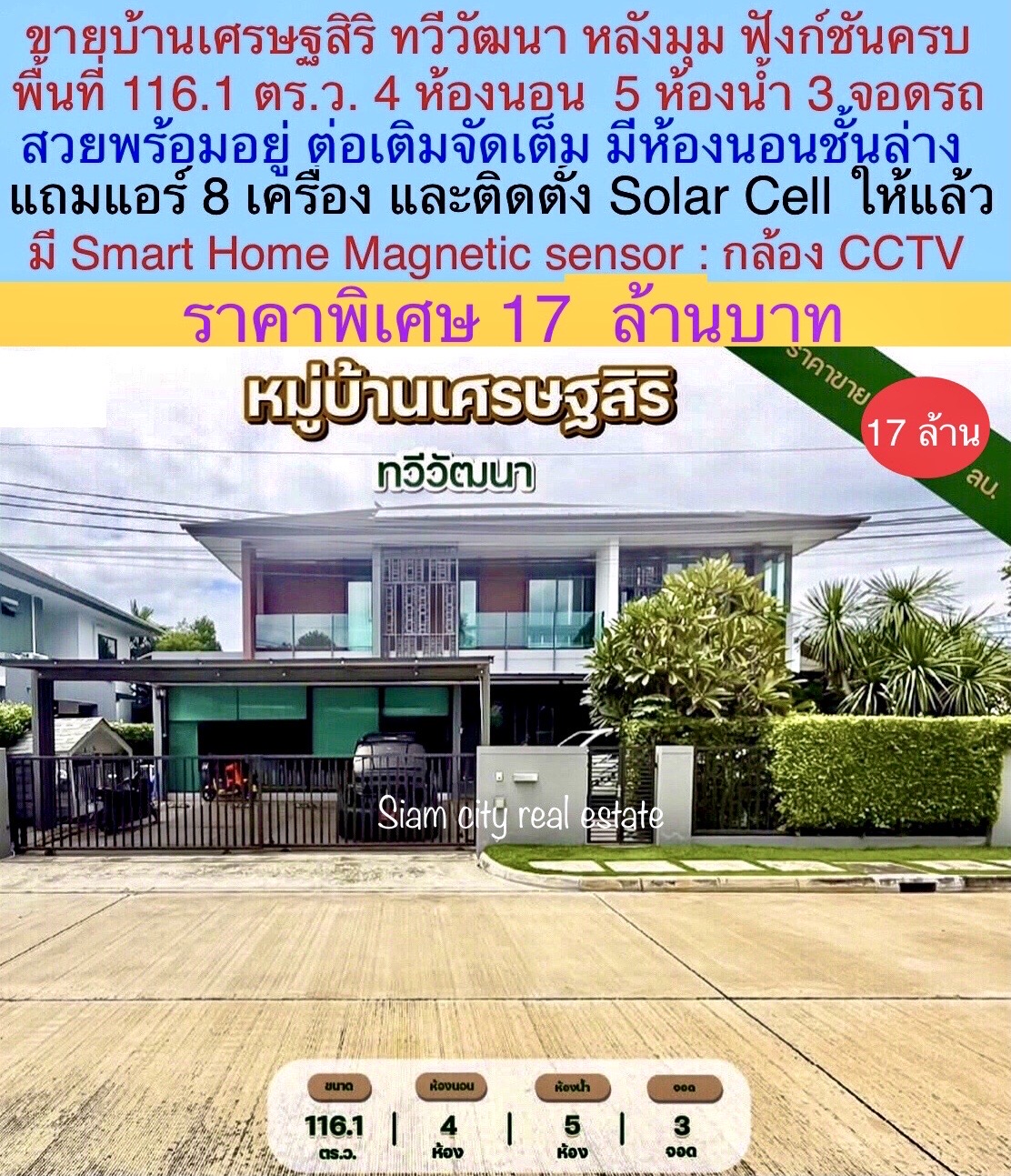 ขายบ้านเดี่ยว บ้านหรู หลังมุม ฟังก์ชั่นครบ พร้อมเข้าอยู่ โครงการเศรษฐสิริ ทวีวัฒนา“ หน้าบ้านไม่ติดใคร ต่อเติมจัดเต็ม ขายบ้านเดี่ยว บ้านหรู หลังมุม ฟังก์ชั่นครบ พร้อมเข้าอยู่ โครงการเศรษฐสิริ ทวีวัฒนา“ หน้าบ้านไม่ติดใคร ต่อเติมจัดเต็ม