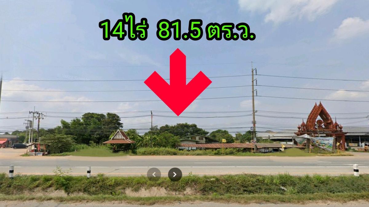 ถูกสุด! 14ไร่ ติดถ.สุวินทร์วงศ์ ปากซอยวัดนครเนื่องเขต ถูกสุด! 14ไร่ ติดถ.สุวินทร์วงศ์ ปากซอยวัดนครเนื่องเขต