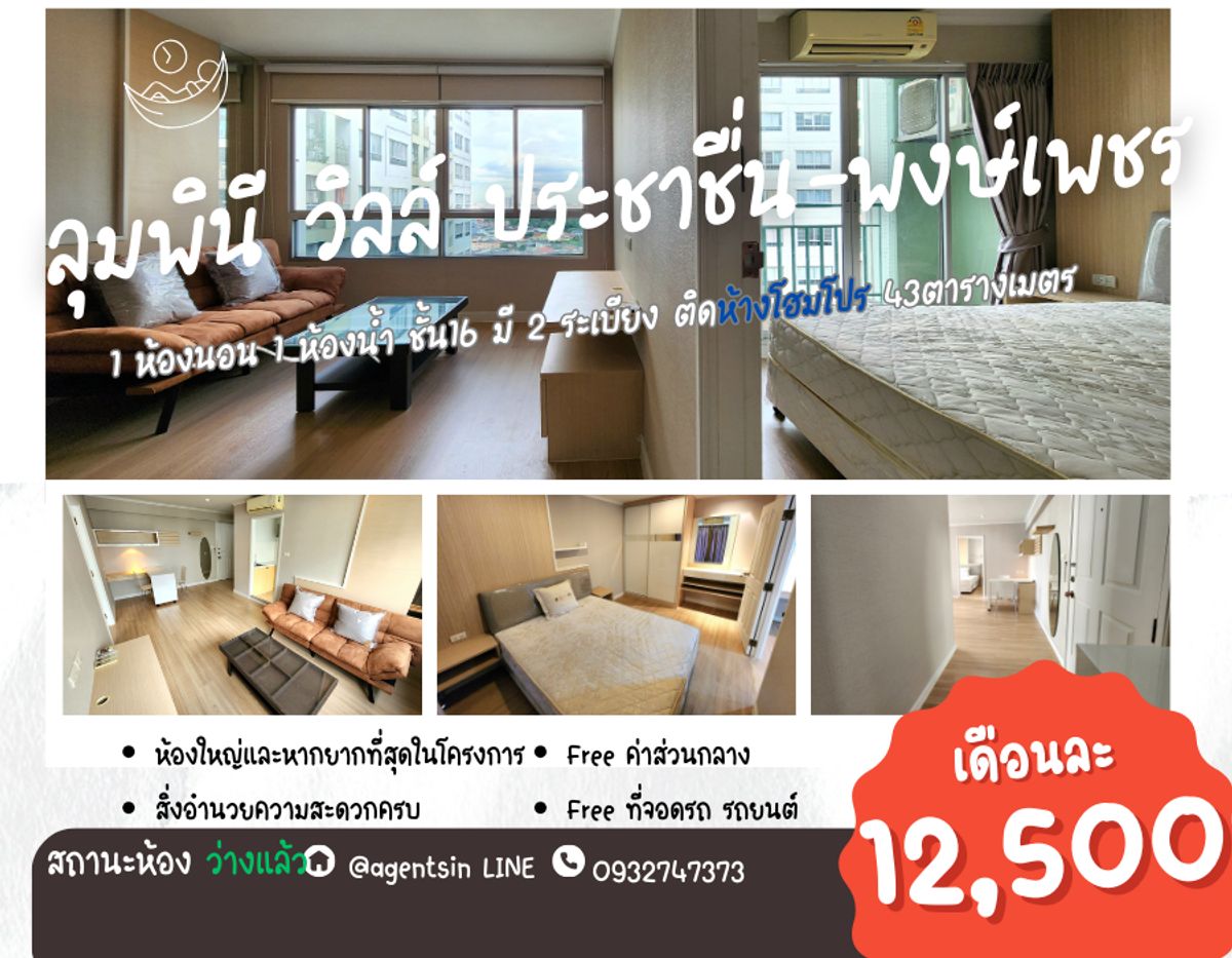 Status according to the cover image ** 1 bedroom, 43 square meters, 2 balcony ** for rent, Lumpini Ville Prachachuen-Pongphet With a new renovation Ready to stay in the parking lot !!
