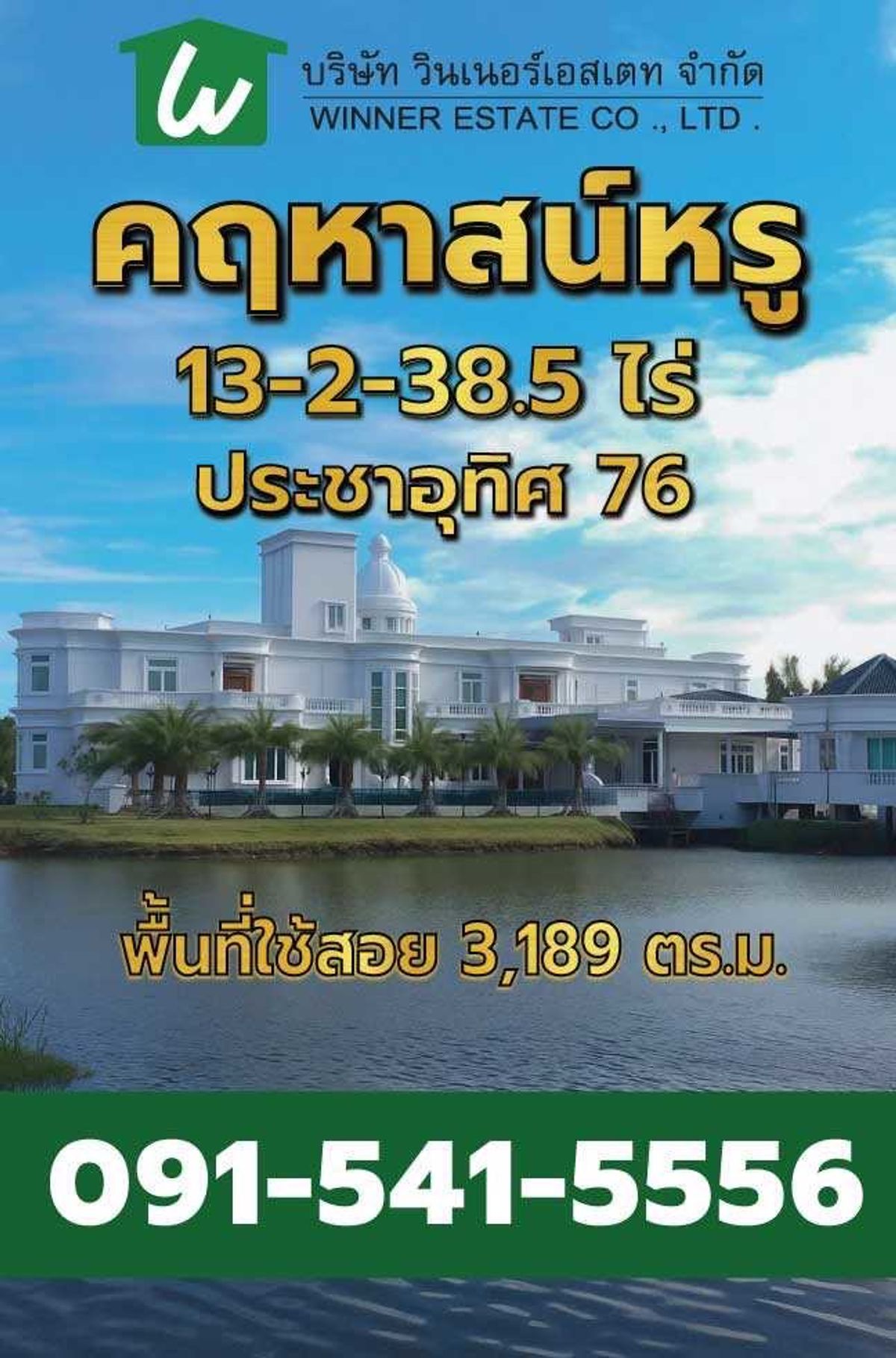 ขายบ้านหลังใหญ่ พร้อมโรงงาน ประชาอุทิศ 76 ตกแต่งหรูหรา มีสระว่ายน้ำขนาดใหญ่ เนื้อที่ 13 ไร่กว่า 5 ห้องนอน มีห้องน้ำในตัว ขายบ้านหลังใหญ่ พร้อมโรงงาน ประชาอุทิศ 76 ตกแต่งหรูหรา มีสระว่ายน้ำขนาดใหญ่ เนื้อที่ 13 ไร่กว่า 5 ห้องนอน มีห้องน้ำในตัว