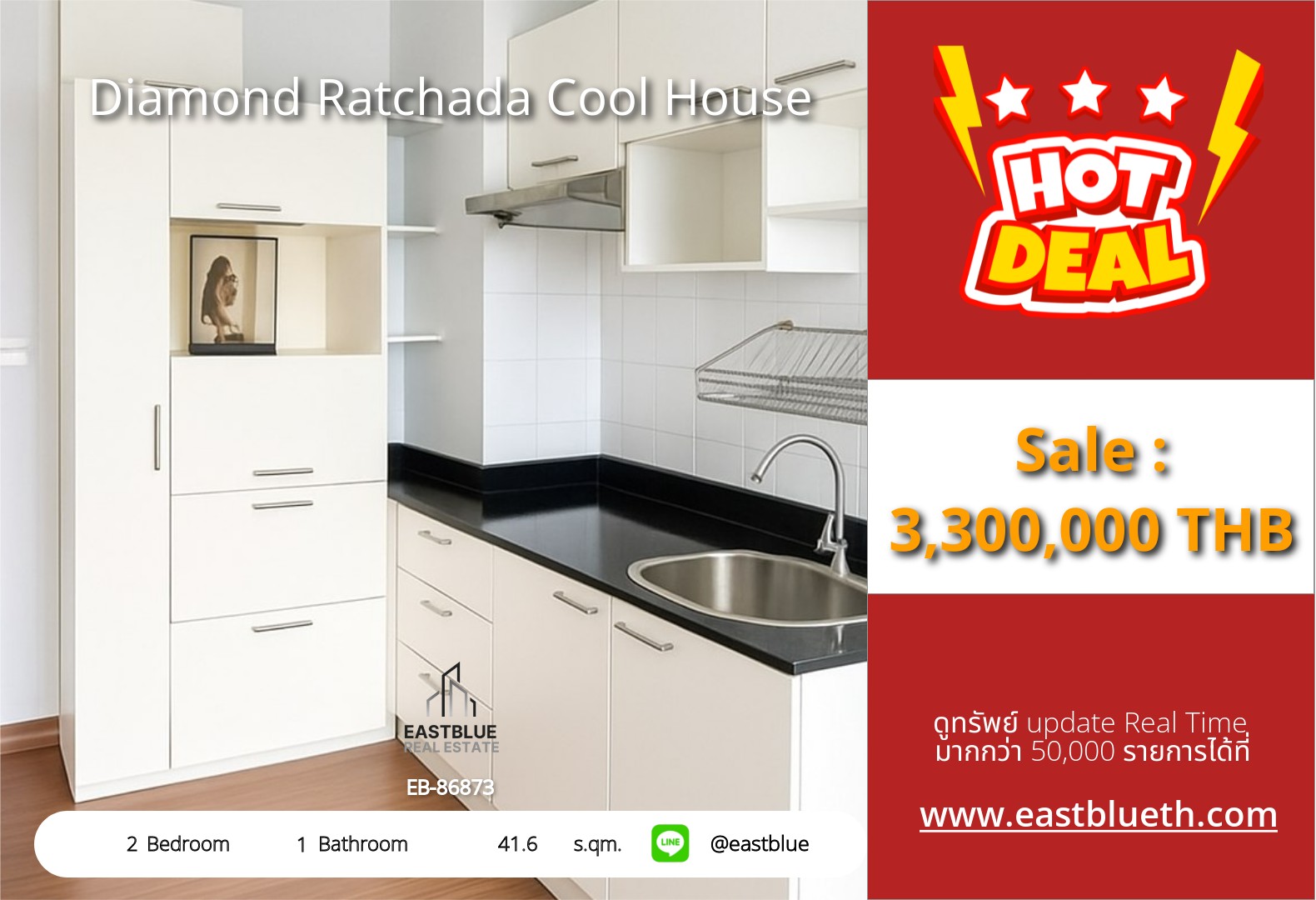 รวมค่าโอน ขาย Diamond Ratchada Cool House 2 นอน 41.6 ตร.ม. ใกล้ MRT ห้วยขวาง 3.3 ล้าน 0642748883