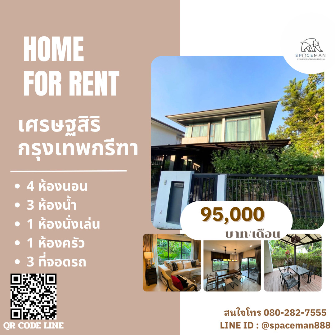🏡😊 House for rent, Setthasiri, Krungthep Kreetha, good location, spacious living space