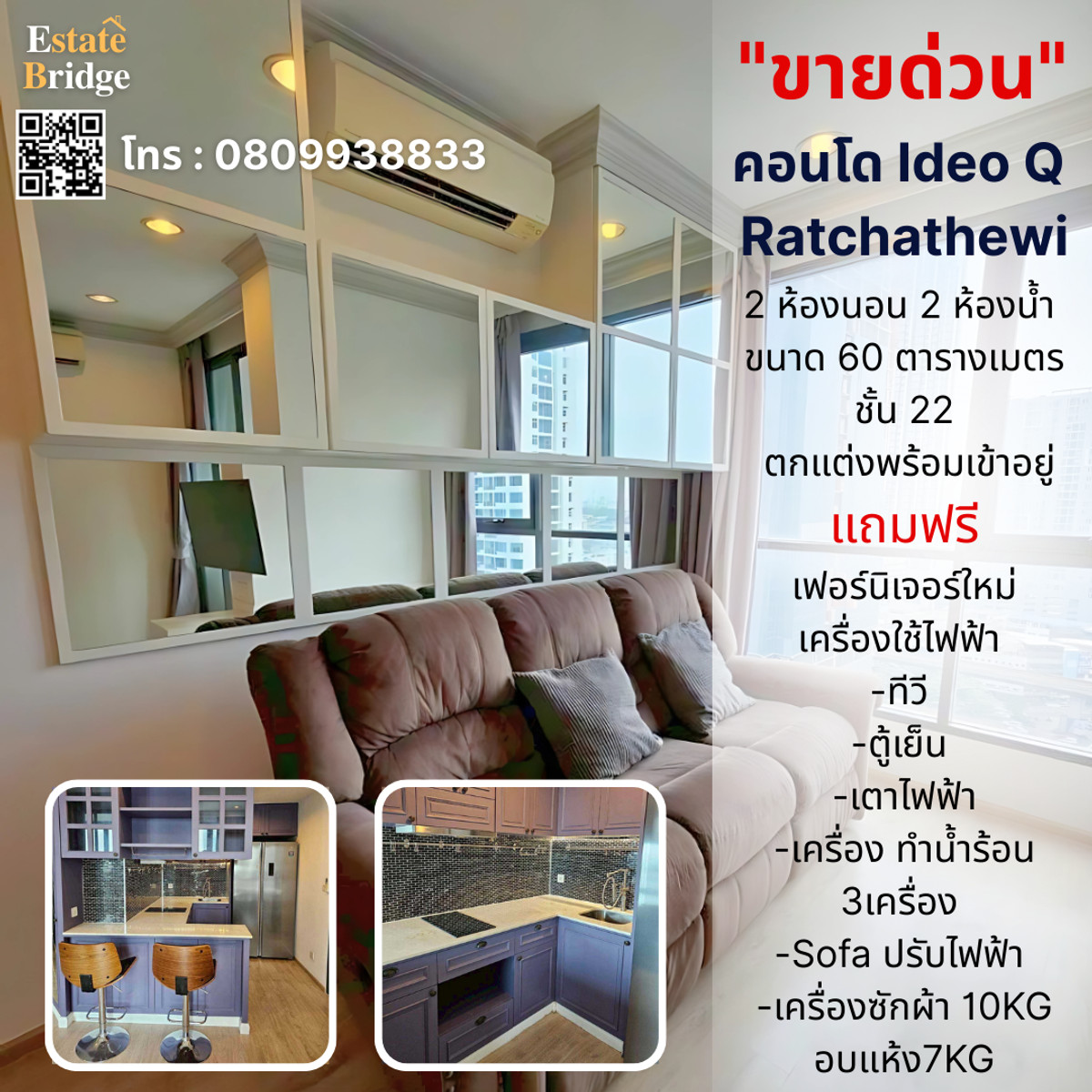 คอนโด Ideo Q Ratchathewi 2 นอน 2 น้ำ ขนาด 60 ตารางเมตร 9.5 ล้านขาย คอนโด Ideo Q Ratchathewi 2 นอน 2 น้ำ ขนาด 60 ตารางเมตร 9.5 ล้านขาย