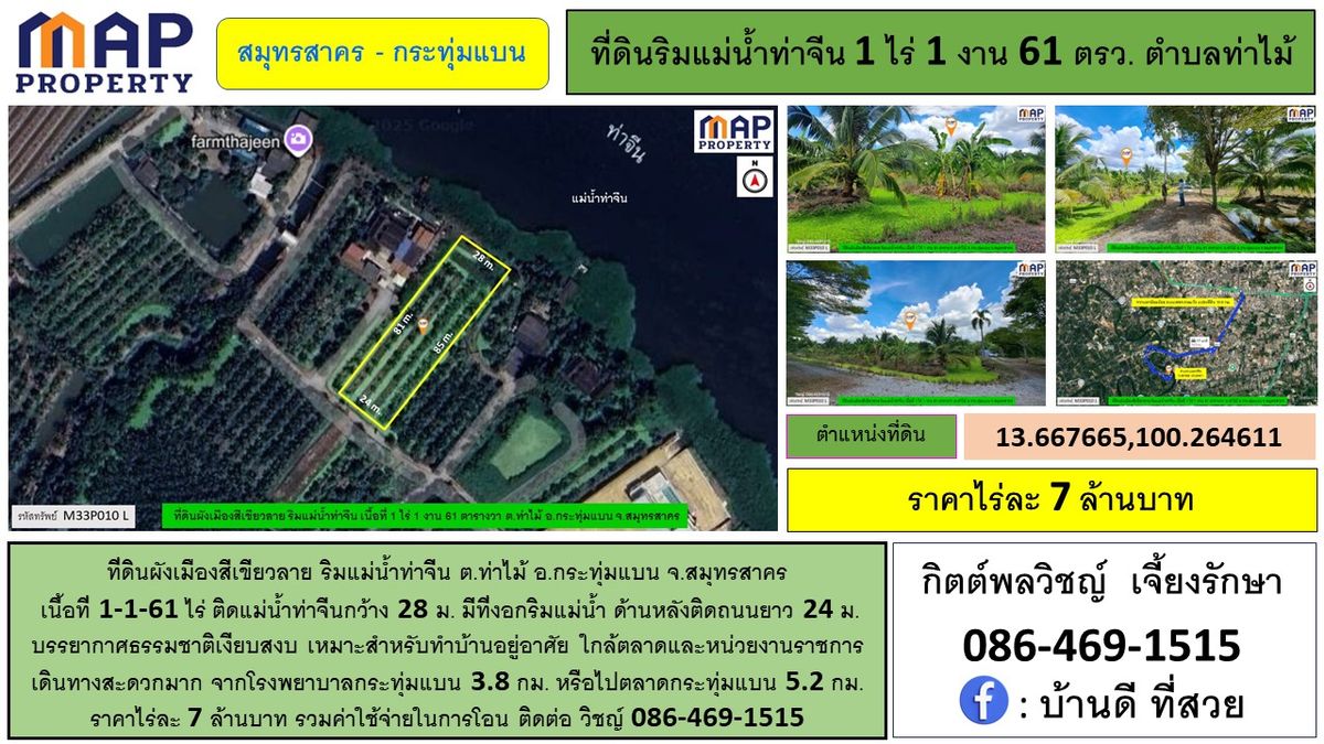 ที่ดินริมแม่น้ำท่าจีน ผังเมืองสีเขียวลาย ที่ดินริมแม่น้ำท่าจีน ผังเมืองสีเขียวลาย