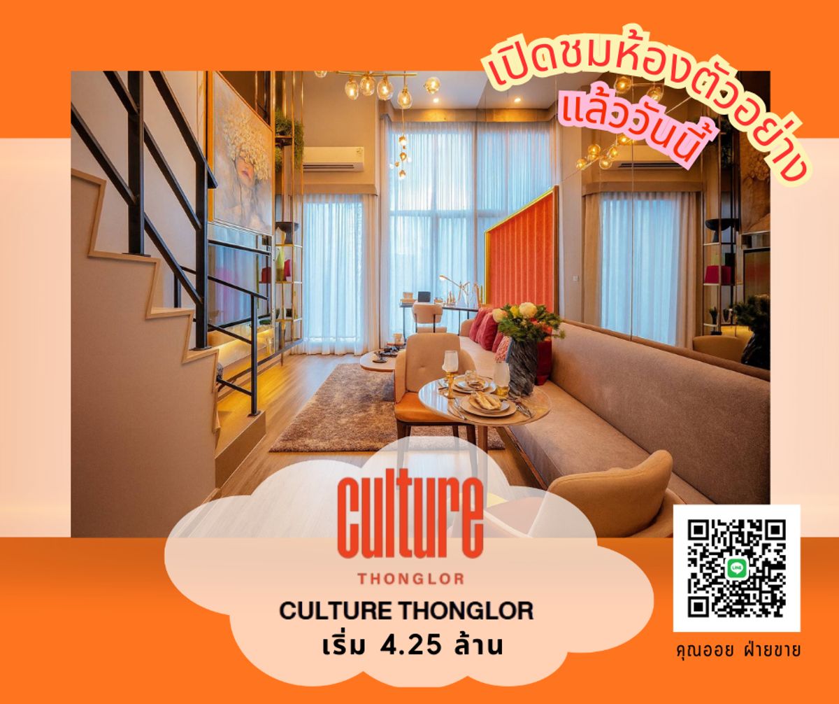 𝗙𝗢𝗥 𝗦𝗔𝗟𝗘 l 𝗖𝗨𝗟𝗧𝗨𝗥𝗘 𝗧𝗛𝗢𝗡𝗚𝗟𝗢𝗥 3.99 ล้าน 🎯 พร้อมนัดชมโครงการ📲 ติดต่อคุณออยฝ่ายขาย 0982924151 𝗙𝗢𝗥 𝗦𝗔𝗟𝗘 l 𝗖𝗨𝗟𝗧𝗨𝗥𝗘 𝗧𝗛𝗢𝗡𝗚𝗟𝗢𝗥 3.99 ล้าน 🎯 พร้อมนัดชมโครงการ📲 ติดต่อคุณออยฝ่ายขาย 0982924151