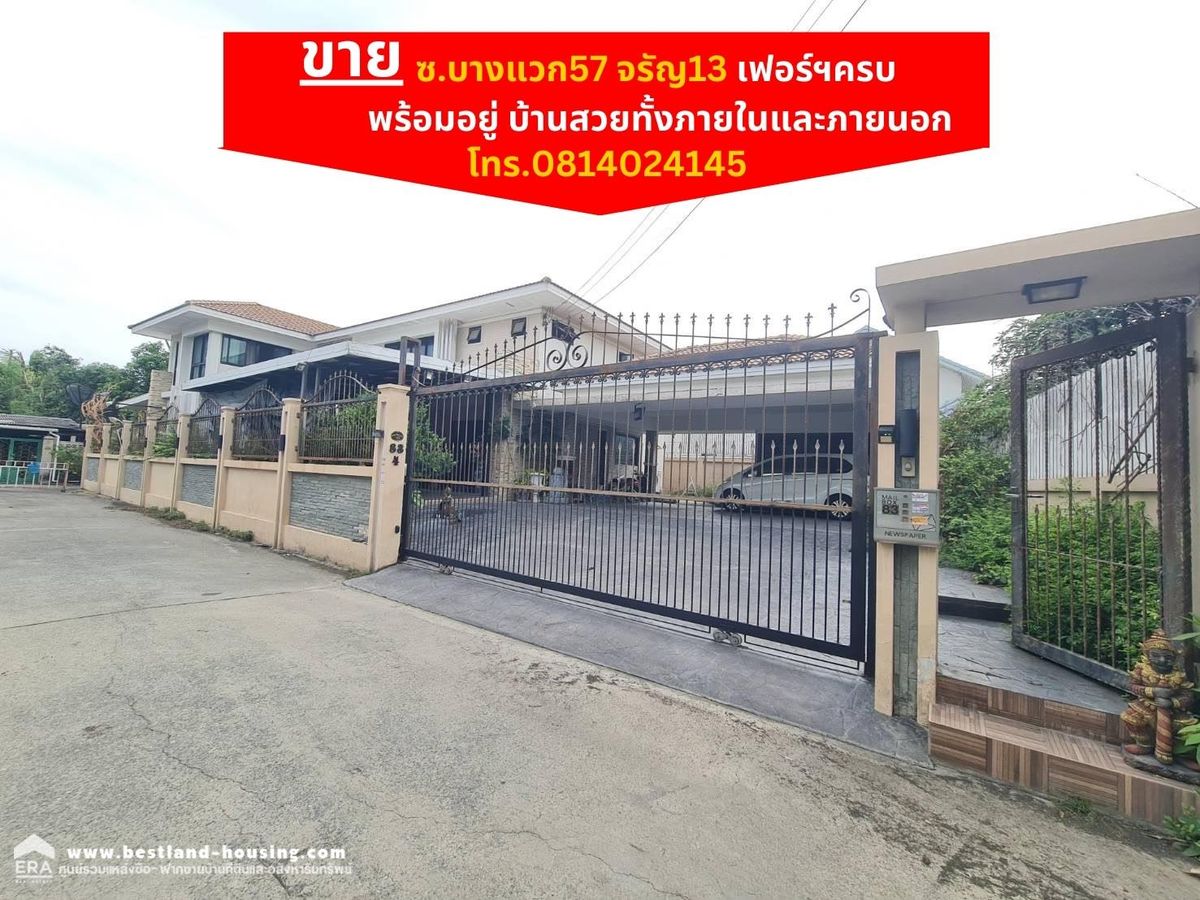 ขายบ้าน 2 ชั้น 126.9 ตารางวา บางแวก ซ.57 จรัญ13 เฟอร์นิเจอร์ครบ พร้อมอยู่
