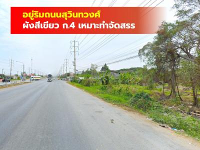 ขาย ที่ดิน ริมถนนสุวินทวงศ์ 14 ไร่ ใกล้ถนนเชื่อมสัมพันธ์แค่ 1 กม KK