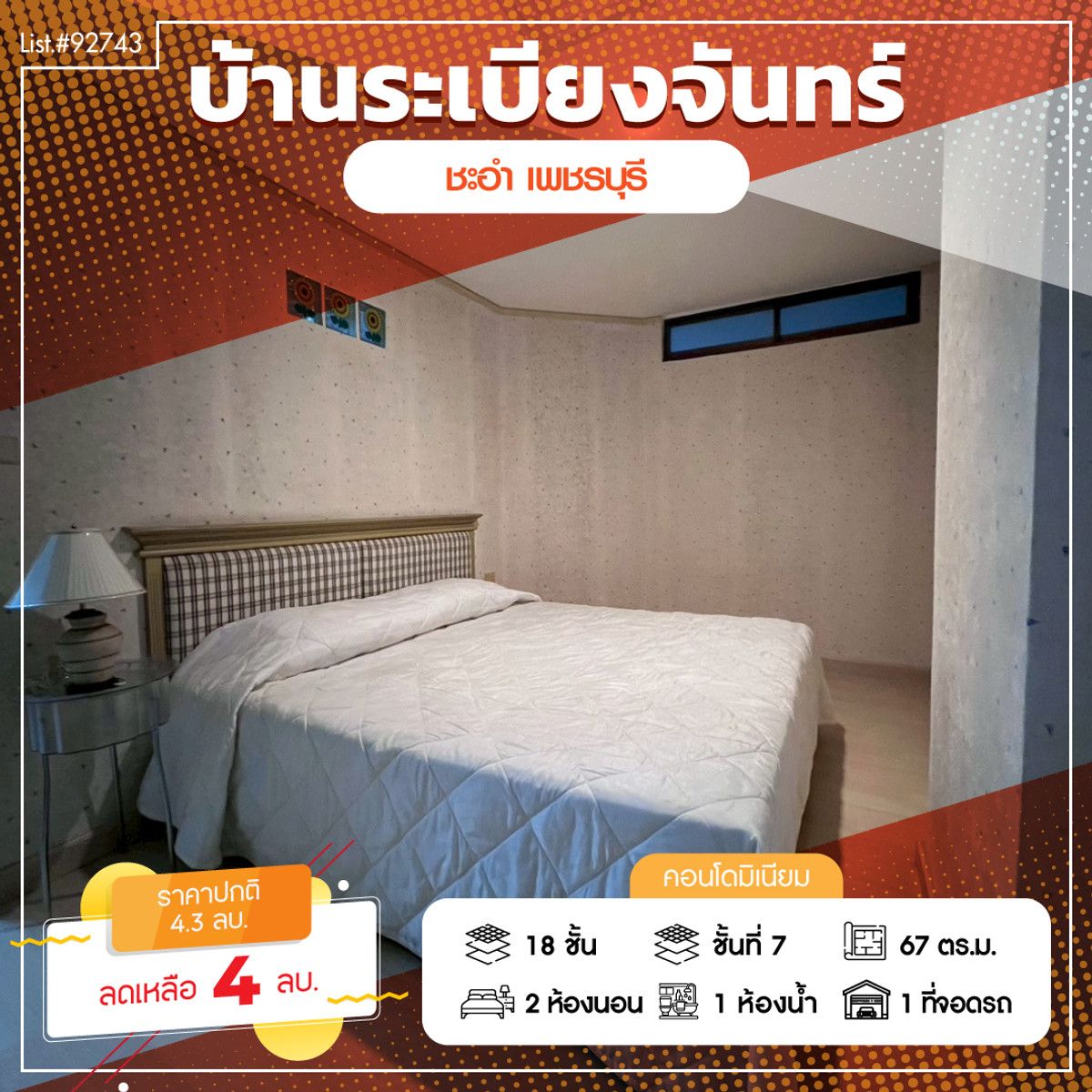 ขายคอนโดวิวทะเล โครงการบ้านระเบียงจันทร์ ชะอำ ชั้น 7 ขนาด 67 ตร.ม. ติดทะเล พร้อมอยู่ ราคาพิเศษ! ขายคอนโดวิวทะเล โครงการบ้านระเบียงจันทร์ ชะอำ ชั้น 7 ขนาด 67 ตร.ม. ติดทะเล พร้อมอยู่ ราคาพิเศษ!