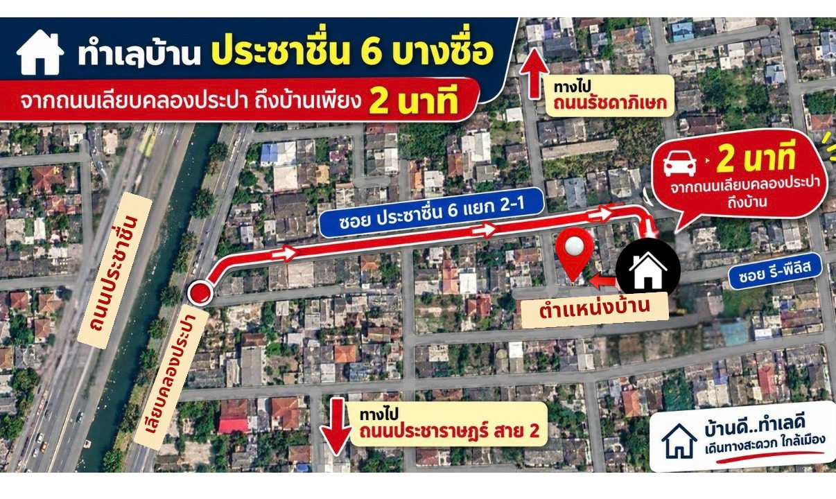 🔥 ขายที่ดินพร้อมสิ่งปลูกสร้าง ประชาชื่น 6 บางซื่อ ใกล้รถไฟฟ้า 3 สถานี เพียง 4.49 ล้านบาท – รูปที่ 2