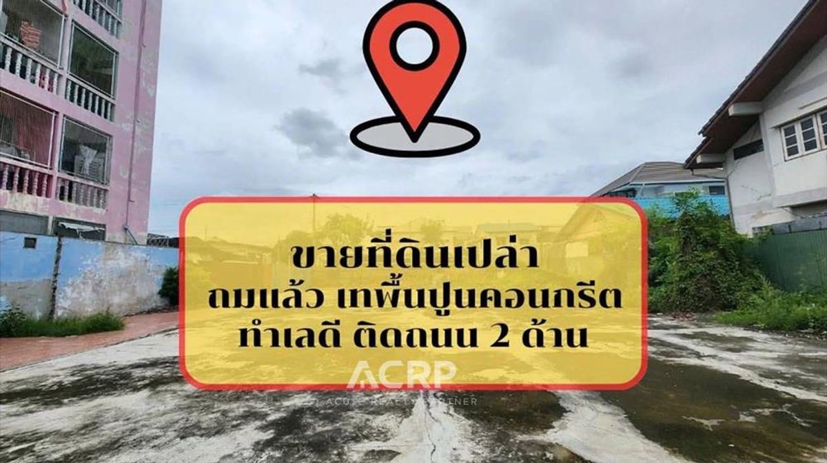 ขายที่ดินเปล่าทำเลทอง สุขุมวิท 105 (ลาซาล 26) ห่างจากถนนใหญ่เพียง 400 เมตร ถมแล้ว – รูปที่ 2