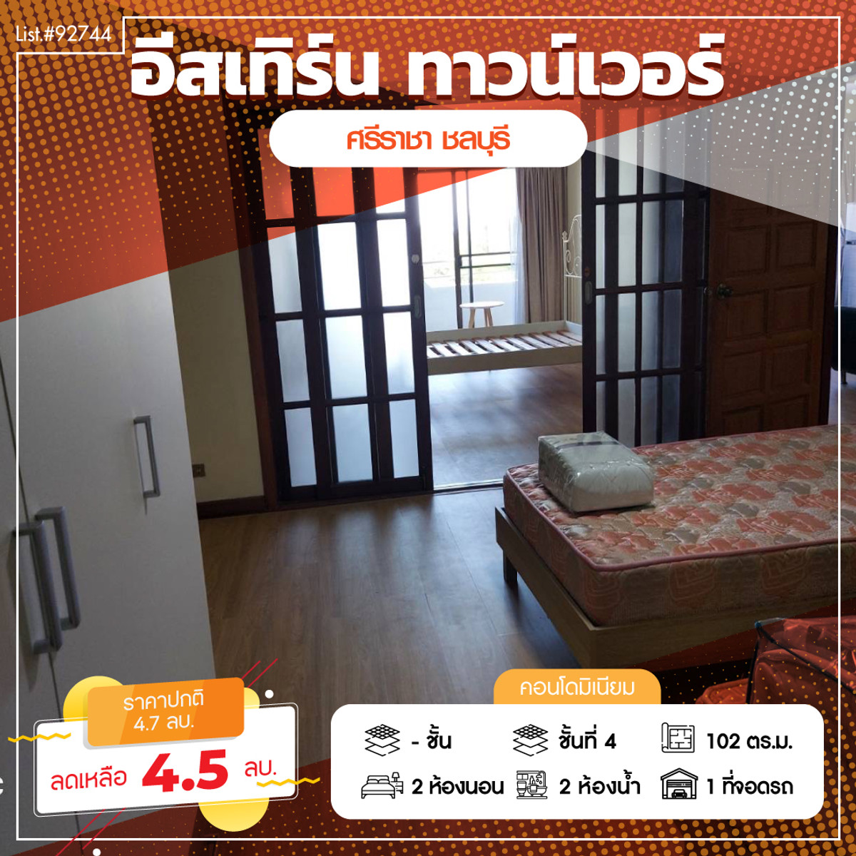 Selling or renting a large sea view condo 102 sq.m., the Eastern Tower Sriracha Project, near the floating location in the city center! Selling or renting a large sea view condo 102 sq.m., the Eastern Tower Sriracha Project, near the floating location in the city center!