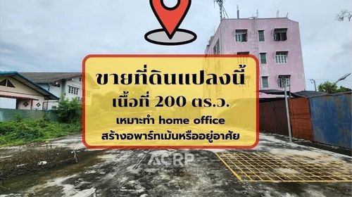 ขายที่ดินเปล่าทำเลทอง สุขุมวิท 105 (ลาซาล 26) ห่างจากถนนใหญ่เพียง 400 เมตร ถมแล้ว