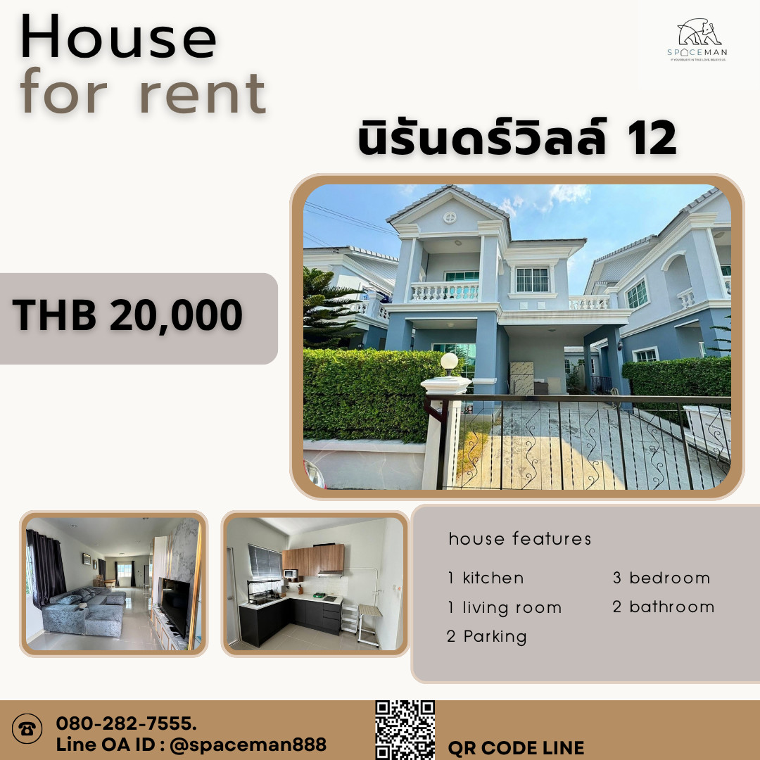 🌈⭐️ House for rent at Nirun Ville 12, The Tree, Huachiew Chalermprakiet University. Ready to move in. Pets welcome. Company registration available. Located in Soi Wat Siwarinoy.