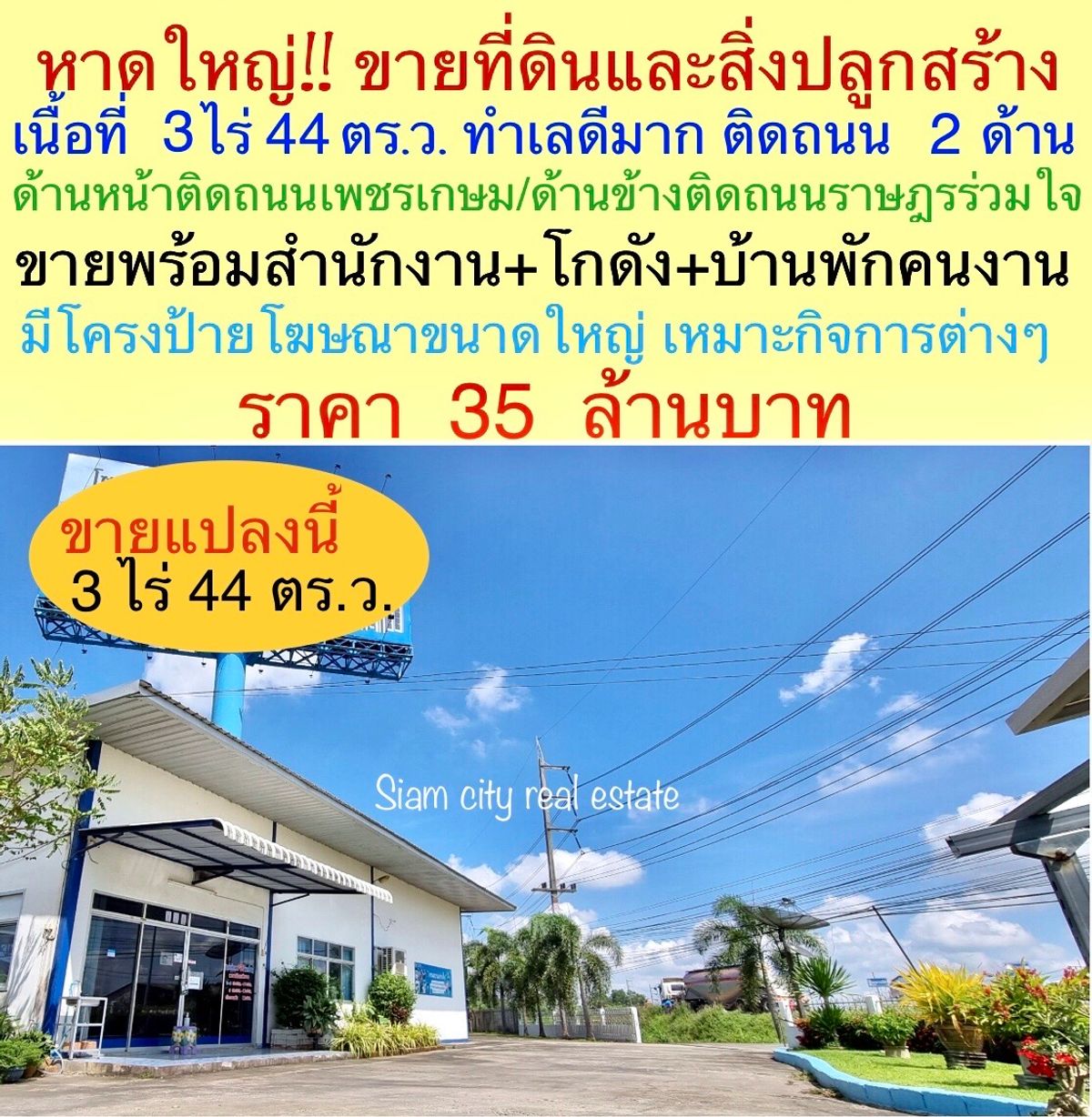 ขายที่ดินแปลงสวย พร้อมสิ่งปลูกสร้าง เป็นสำนักงาน และโกดังสินค้า พร้อมบ้านพักพนักงาน ขายที่ดินแปลงสวย พร้อมสิ่งปลูกสร้าง เป็นสำนักงาน และโกดังสินค้า พร้อมบ้านพักพนักงาน