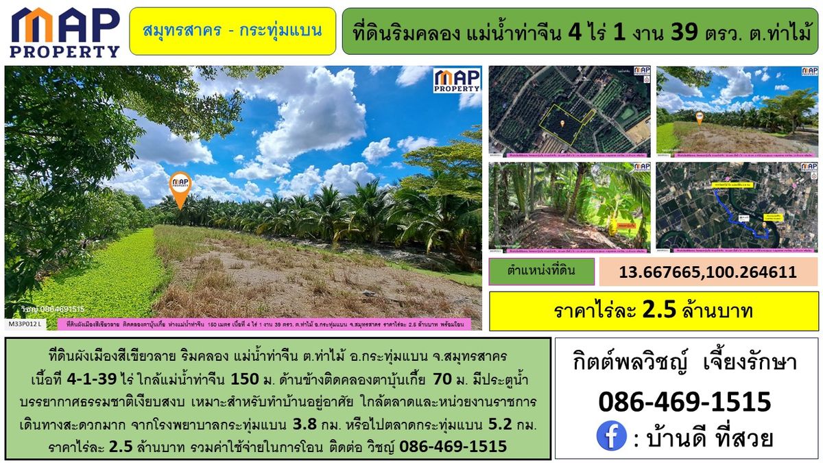 ที่ดินริมคลอง ผังเมืองสีเขียวลาย 4-1-39 ไร่ ที่ดินริมคลอง ผังเมืองสีเขียวลาย 4-1-39 ไร่