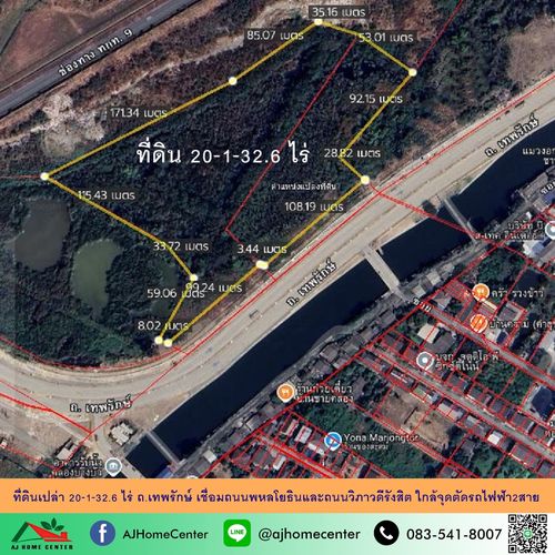 ขายที่ดินเปล่า20-1-32.6ไร่ ถ.เทพรักษ์ เชื่อมถนนพหลโยธินและถนนวิภาวดีรังสิต ใกล้จุดตัดรถไฟฟ้า2สาย