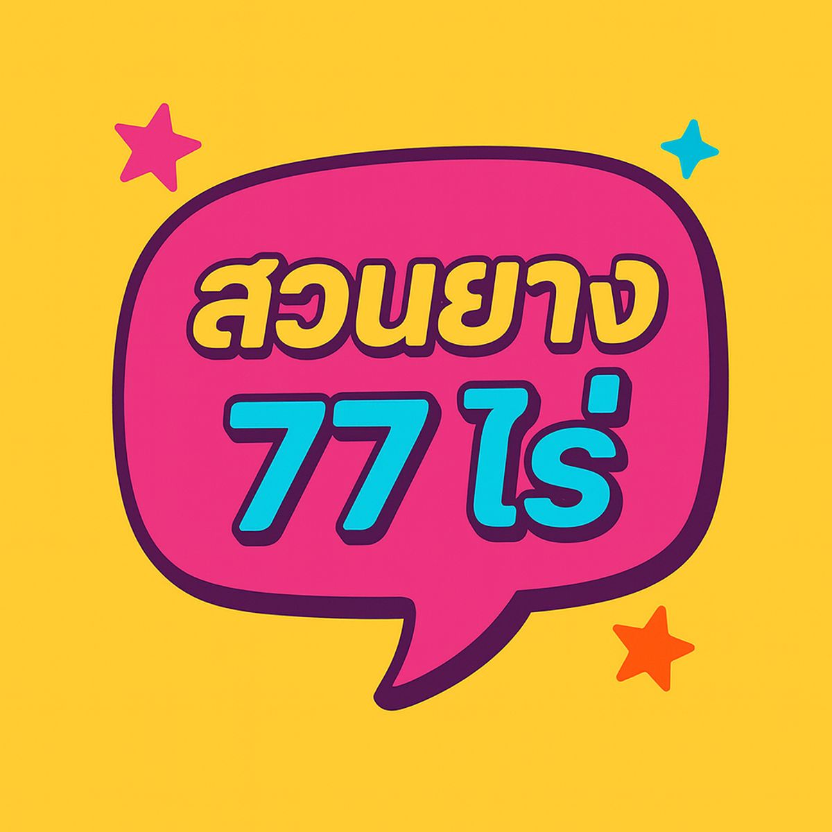 ที่ดินสวนยาง 77 ไร่ ริมเขา มีคลอง ทองผาภูมิ กาญจนบุรี ครุฑแดง