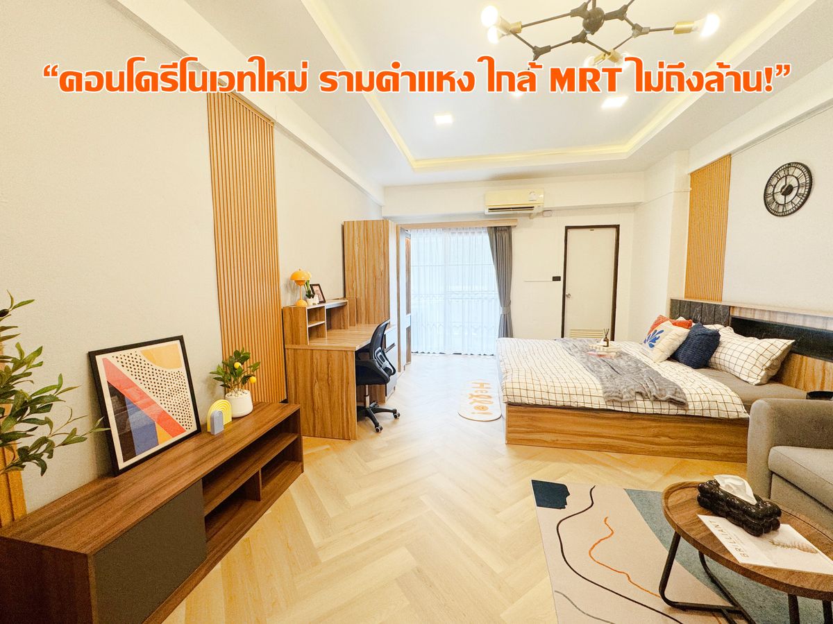 “โอกาสดีไม่ได้มาบ่อยๆ ✨คอนโดนำโชครามคำแหง 60/3 รีโนเวทใหม่ ใกล้รถไฟฟ้าลำสาลี 💰ถูกกว่าผ่อนรถ เริ่มต้นเดือนละ 3,xxx แต่ได้เป็นอสังหาฯ ทำเลศักยภาพ” – รูปที่ 3
