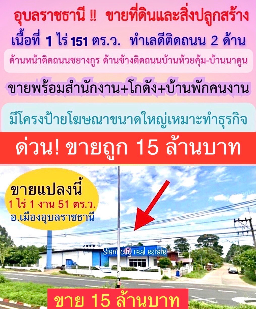 ขายที่ดินแปลงสวย พร้อมสิ่งปลูกสร้าง เป็นสำนักงาน และโกดังสินค้า พร้อมบ้านพักพนักงาน
