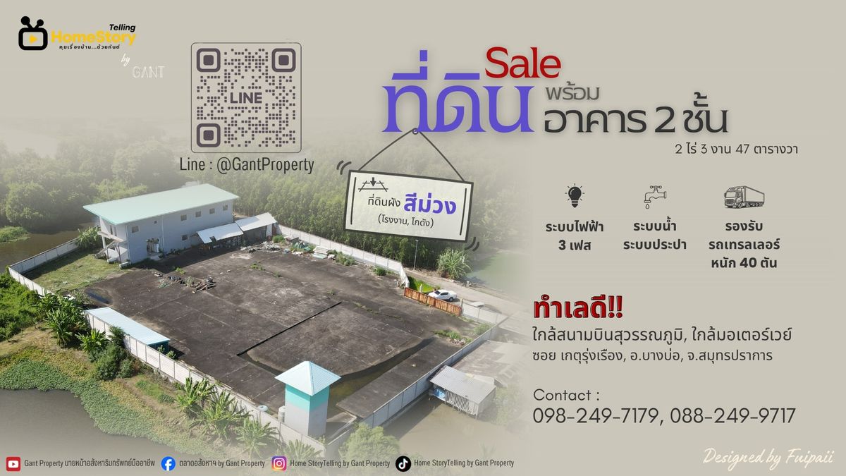 (G-279) ที่ดินพร้อมทำโรงงาน ผังสีม่วง ใกล้มอเตอร์เวย์ สนามบินสุวรรณภูมิ (G-279) ที่ดินพร้อมทำโรงงาน ผังสีม่วง ใกล้มอเตอร์เวย์ สนามบินสุวรรณภูมิ