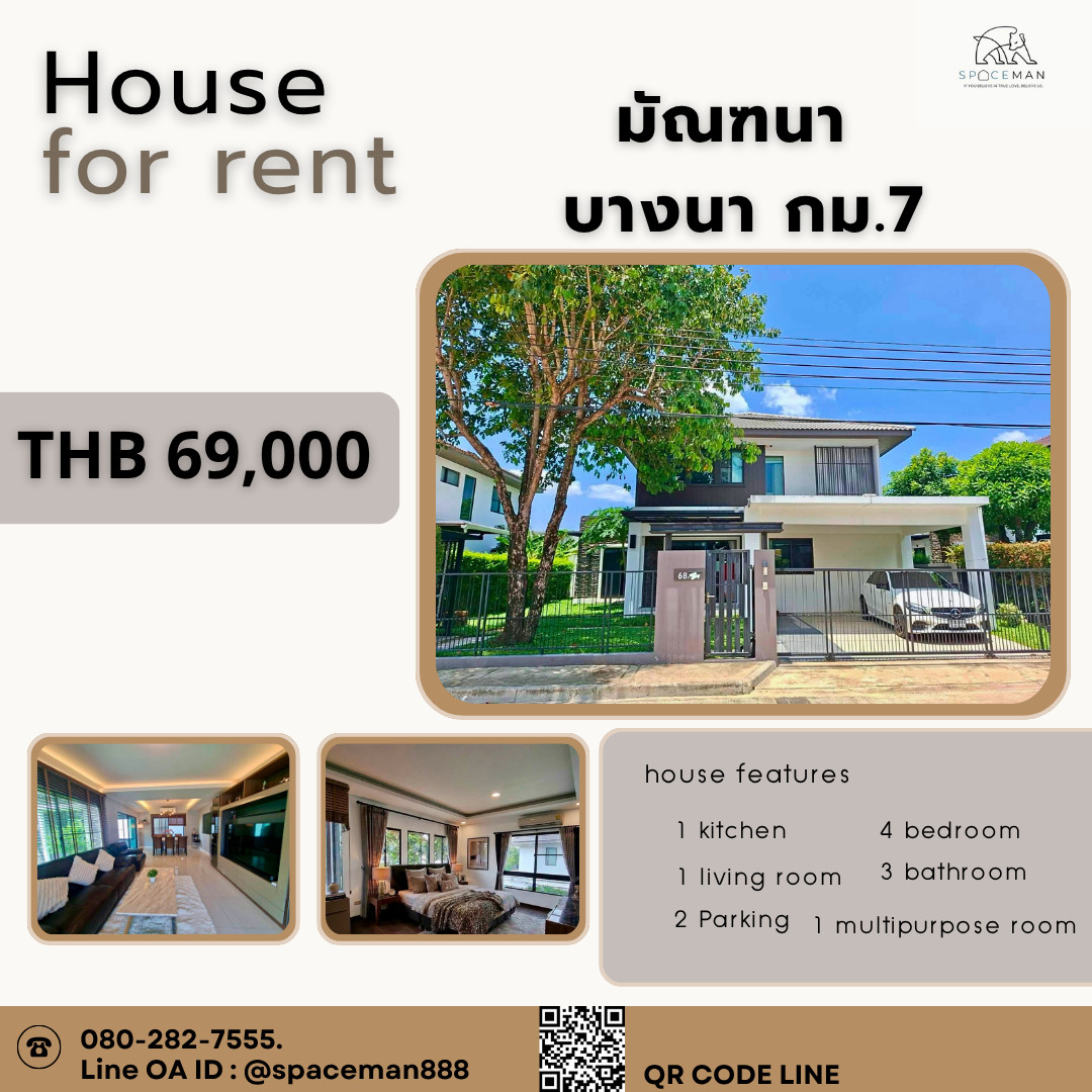 🏡😊 ให้เช่าบ้านเดี่ยว มัณฑนา บางนา กม.7(Mantana Bangna Km.7) ใกล้ทางด่วนและMega บางนา