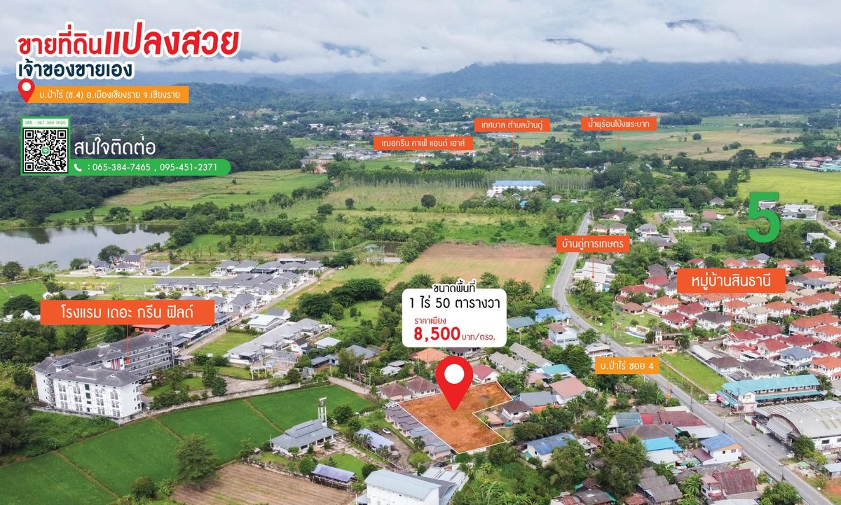 📢📢 ลดราคา 7500/ตรว.วันนี้-31ตุลาคม 69 🌟      ขายที่ดิน 1ไร่ 50ตรว 🎉🎉           ✈️🚙 เดินทางสะดวก ใกล้สนามบิน.🏫 ใกล้มหาลัยราชภัฏเชียงราย.        ✨ ค่ะ.✨            รหัสทรัพย์ : MB.2483 – รูปที่ 2