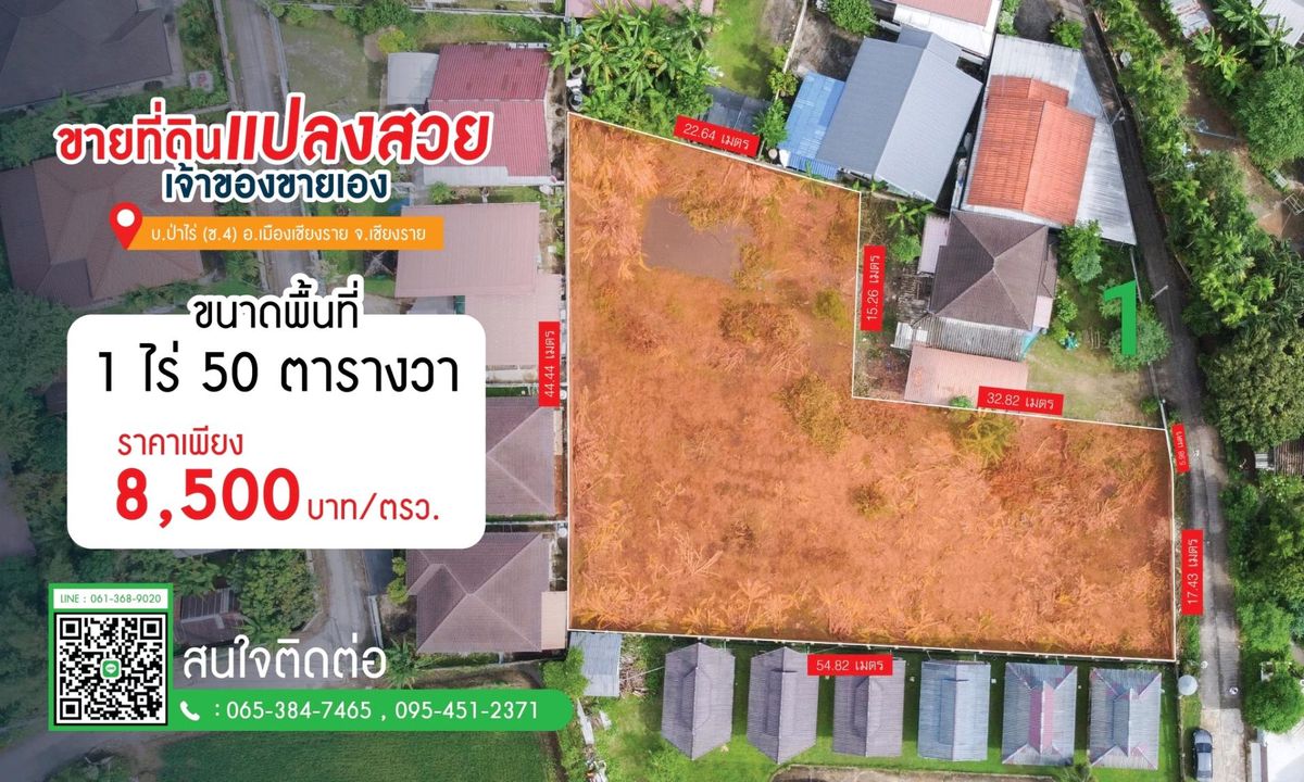 📢📢 ลดราคา 7500/ตรว.วันนี้-31ตุลาคม 69 🌟      ขายที่ดิน 1ไร่ 50ตรว 🎉🎉           ✈️🚙 เดินทางสะดวก ใกล้สนามบิน.🏫 ใกล้มหาลัยราชภัฏเชียงราย.        ✨ ค่ะ.✨            รหัสทรัพย์ : MB.2483 – รูปที่ 3
