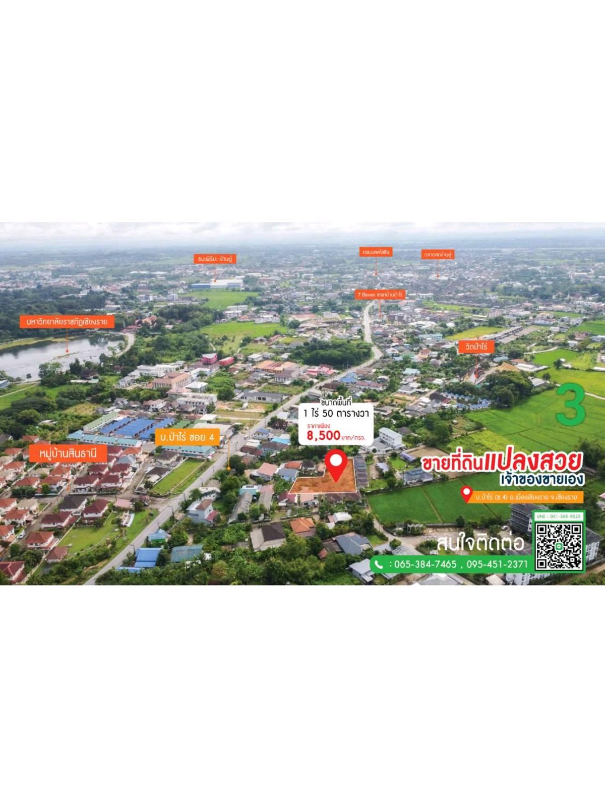 📢📢 Land for sale 1 rai 50 sq m 🎉🎉✈️🚙 Convenient transportation, close to the airport.🏫 Near Chiang Rai Rajabhat University. ✨ The is selling it himself.✨ Asset code: MB.2483 📢📢 Land for sale 1 rai 50 sq m 🎉🎉✈️🚙 Convenient transportation, close to the airport.🏫 Near Chiang Rai Rajabhat University. ✨ The is selling it himself.✨ Asset code: MB.2483