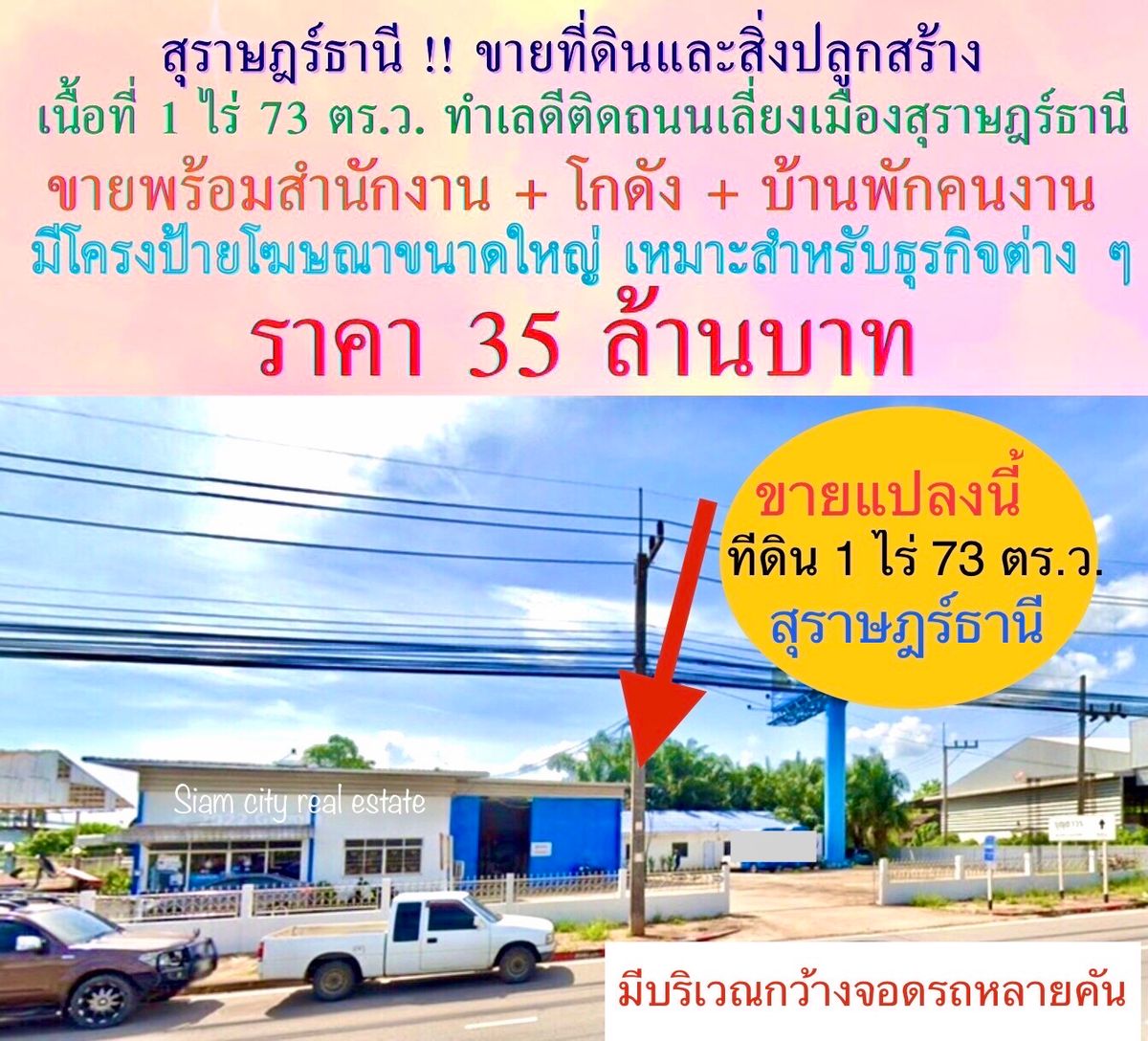 ขายที่ดินแปลงสวย พร้อมสิ่งปลูกสร้าง เป็นสำนักงาน และโกดังสินค้า พร้อมบ้านพักพนักงาน ขายที่ดินแปลงสวย พร้อมสิ่งปลูกสร้าง เป็นสำนักงาน และโกดังสินค้า พร้อมบ้านพักพนักงาน