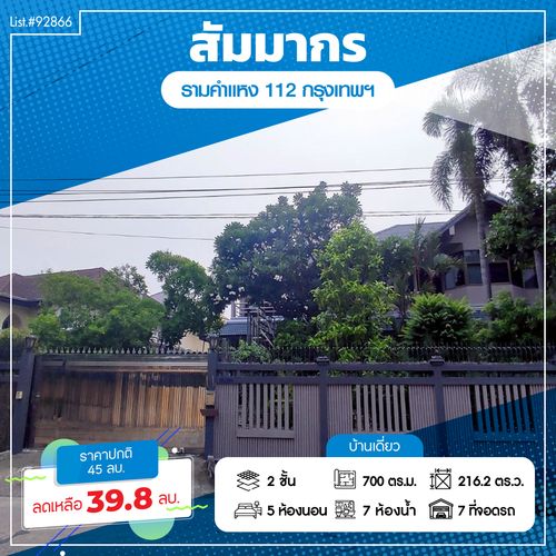 House for sale in Sammakorn Ramkhamhaeng 112, luxury single house near the lake on Ramkhamhaeng Road 112