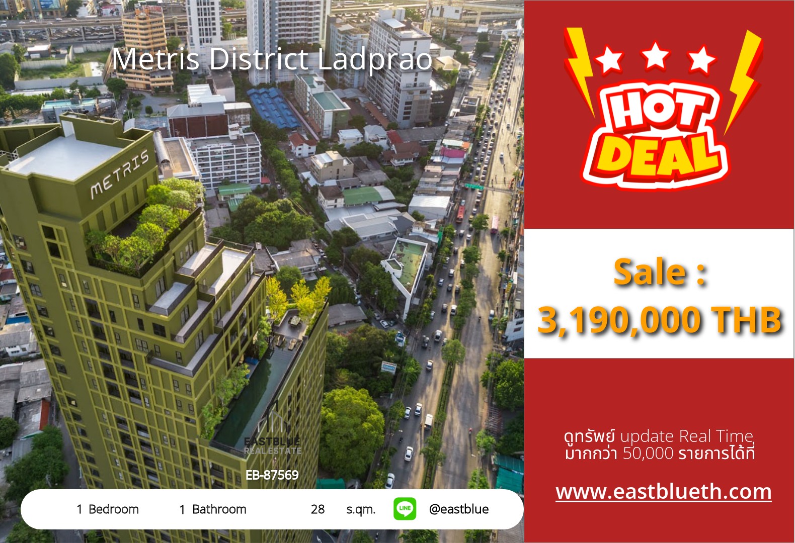 รวมค่าโอน ขาย Metris District Ladprao 1 นอน 28 ตร.ม. ใกล้ BTS ห้าแยกลาดพร้าว 3.19 ล้าน 0642748883