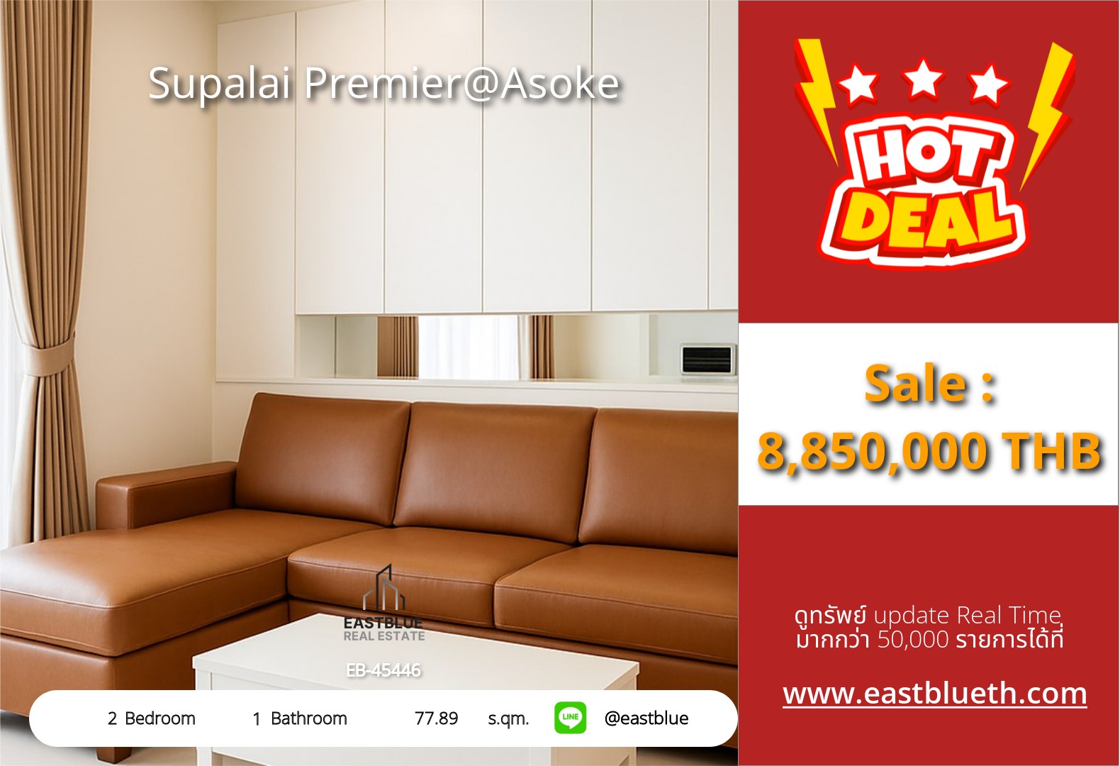For Sale: Supalai Premier@Asoke 2 Bed 77.89 sqm near MRT Sukhumvit 8.85M THB For Sale: Supalai Premier@Asoke 2 Bed 77.89 sqm near MRT Sukhumvit 8.85M THB
