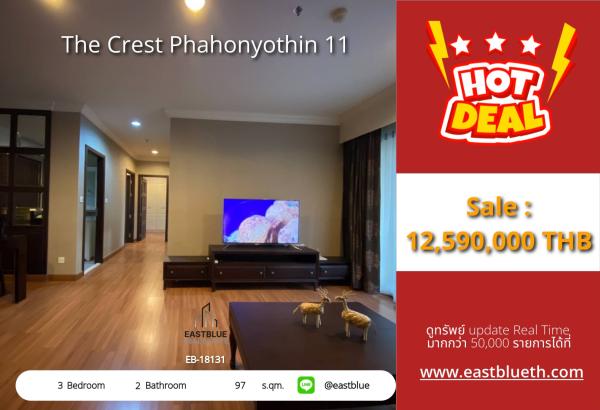 05/10/2026, รวมค่าโอนคอนโดหรู 3 ห้องนอน ใกล้ BTS สะพานควาย 
The Crest Phahonyothin 11 เพียง 12.59 ลบ. เติมเต็มชีวิตคุณ! 0642748883