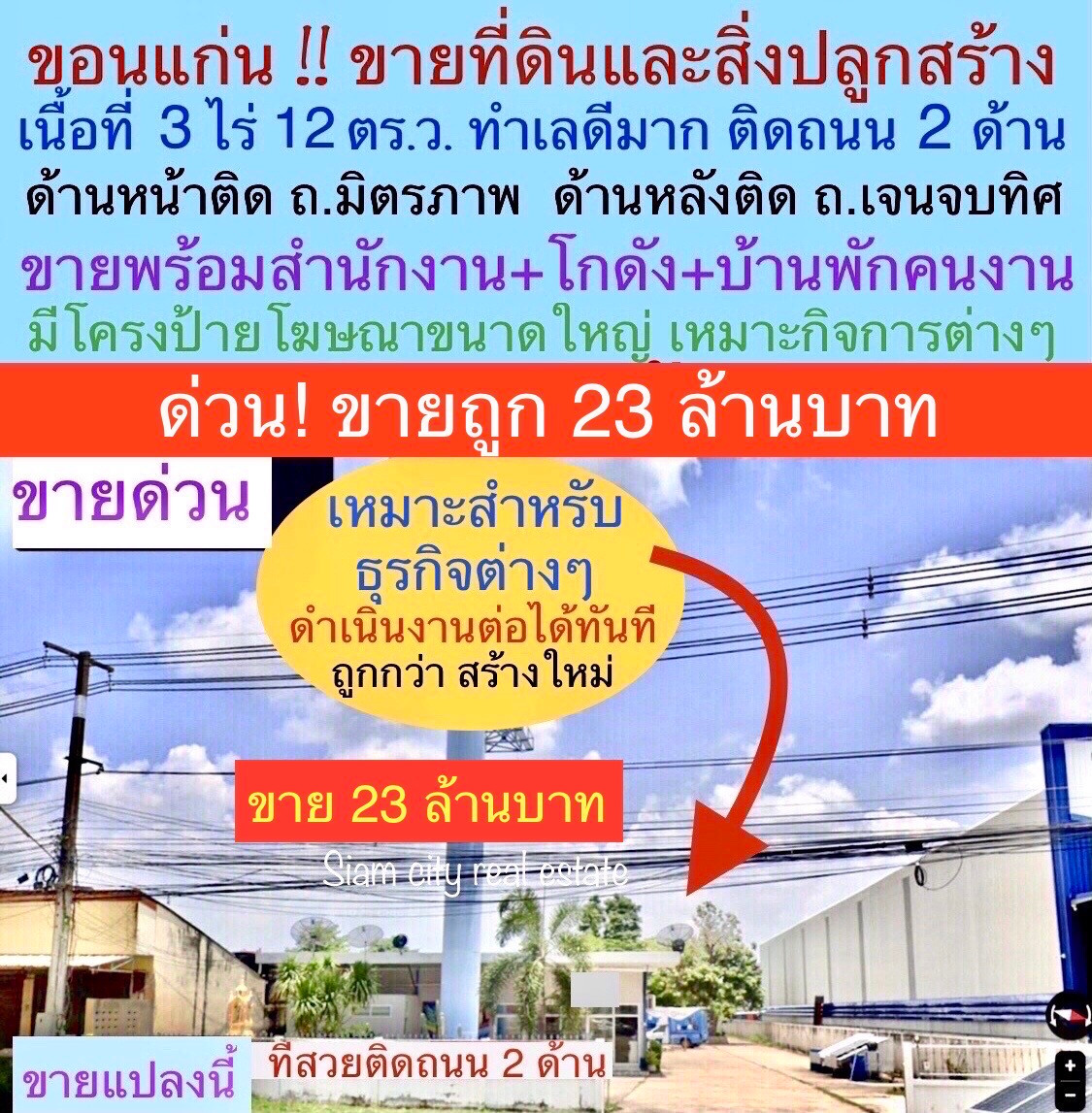 ขายที่ดินแปลงสวย พร้อมสิ่งปลูกสร้าง เป็นสำนักงาน พร้อมโกดังสินค้า และบ้านพักพนักงาน ขายที่ดินแปลงสวย พร้อมสิ่งปลูกสร้าง เป็นสำนักงาน พร้อมโกดังสินค้า และบ้านพักพนักงาน