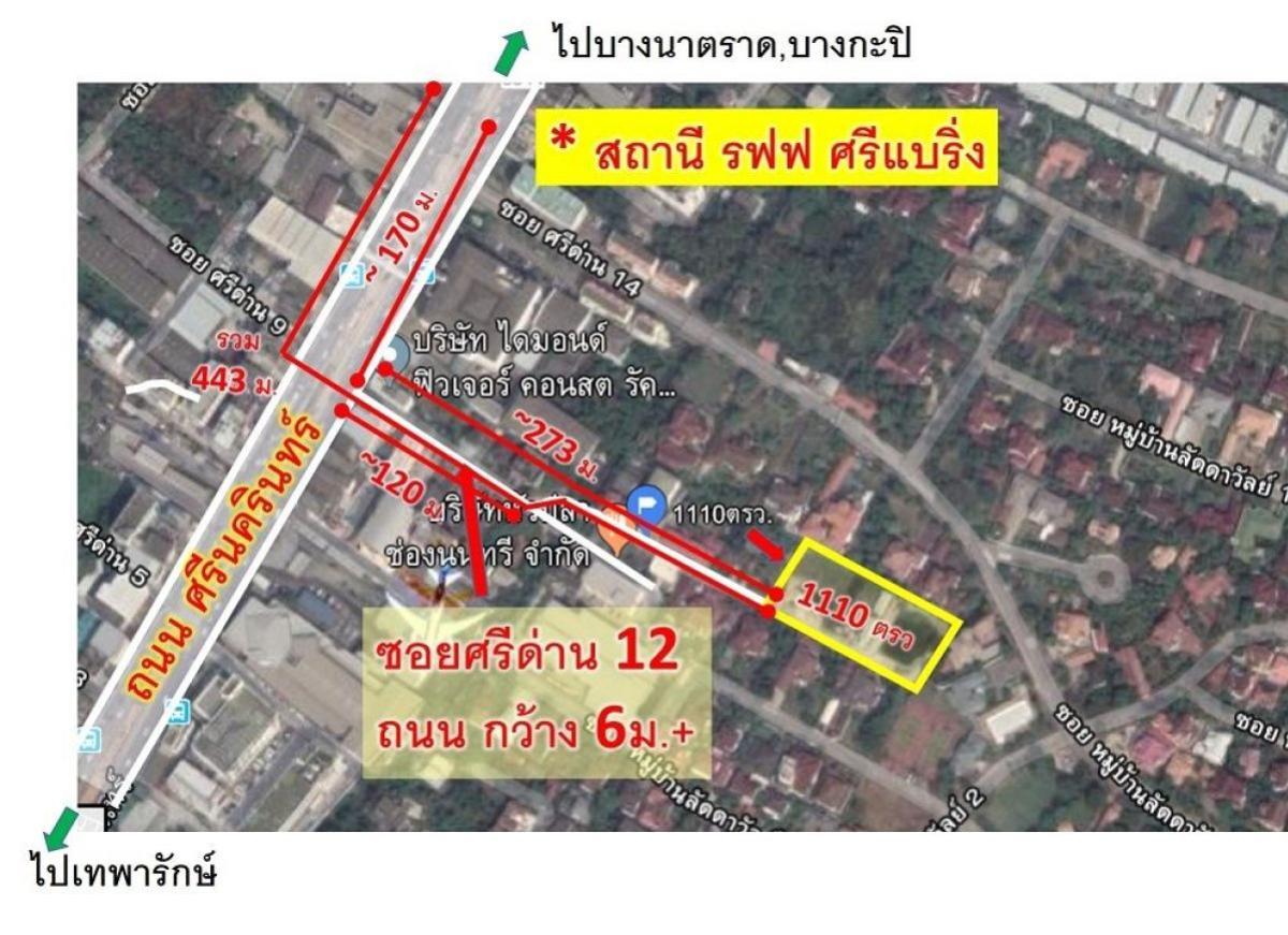 ขายที่ดิน 1,110 ตร.ว. วิวสวย ปลอดภัยน่าอยู่ ถ.ศรีนครินทร์ ซอยศรีด่าน12 ใกล้สถานีBTS ศรีแบริ่ง เมืองสมุทรปราการ สมุทรปราการ CX-133456 ขายที่ดิน 1,110 ตร.ว. วิวสวย ปลอดภัยน่าอยู่ ถ.ศรีนครินทร์ ซอยศรีด่าน12 ใกล้สถานีBTS ศรีแบริ่ง เมืองสมุทรปราการ สมุทรปราการ CX-133456