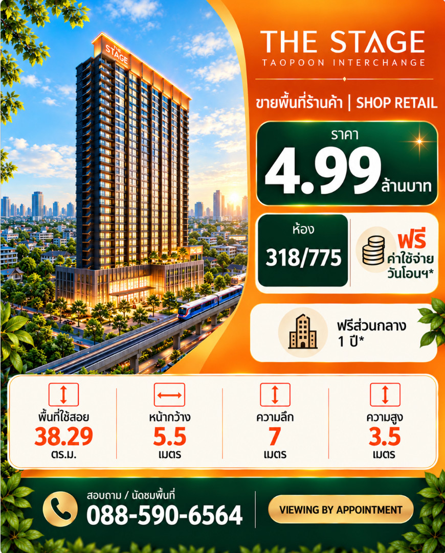 ✨ Retail Shop Space for Sale at THE Stage Taopoon Interchange | 38.29 sq.m. | THB 4.99 Million 📲 088-590-6564