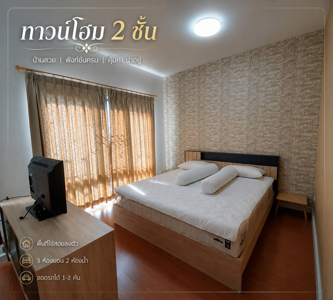 Rent a townhome modified villa Bang Bua Thong Rent a townhome modified villa Bang Bua Thong