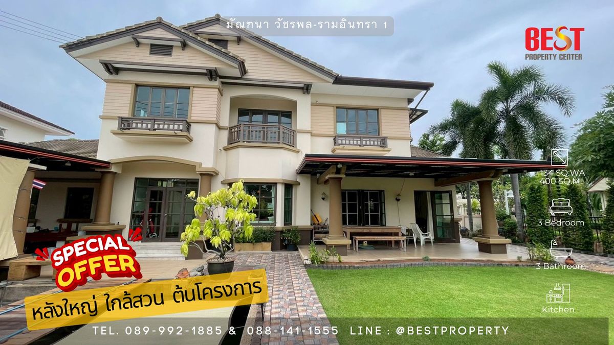 🏡 House for sale, Manthana Watcharapol - Ram Inthra 1 | Big plots, projects near the big house, classic style with warm aura The best location in the project 🏡 House for sale, Manthana Watcharapol - Ram Inthra 1 | Big plots, projects near the big house, classic style with warm aura The best location in the project
