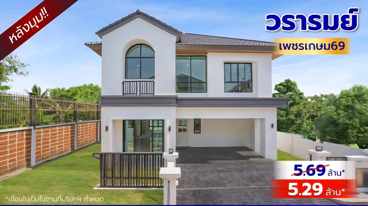 ขาย - บ้านมือสองตกแต่งใหม่ จากแบรนด์ Q.House วรารมย์ เพชรเกษม69 หลังมุม รองรับทุกความสุขของทุกคนในครอบครัว ใกล้ The Mall บางแค และเชื่อมต่อ ถนนกาญจนาฯ ถนนบางบอน และถนนพุทธมณฑลสาย4 ขาย - บ้านมือสองตกแต่งใหม่ จากแบรนด์ Q.House วรารมย์ เพชรเกษม69 หลังมุม รองรับทุกความสุขของทุกคนในครอบครัว ใกล้ The Mall บางแค และเชื่อมต่อ ถนนกาญจนาฯ ถนนบางบอน และถนนพุทธมณฑลสาย4